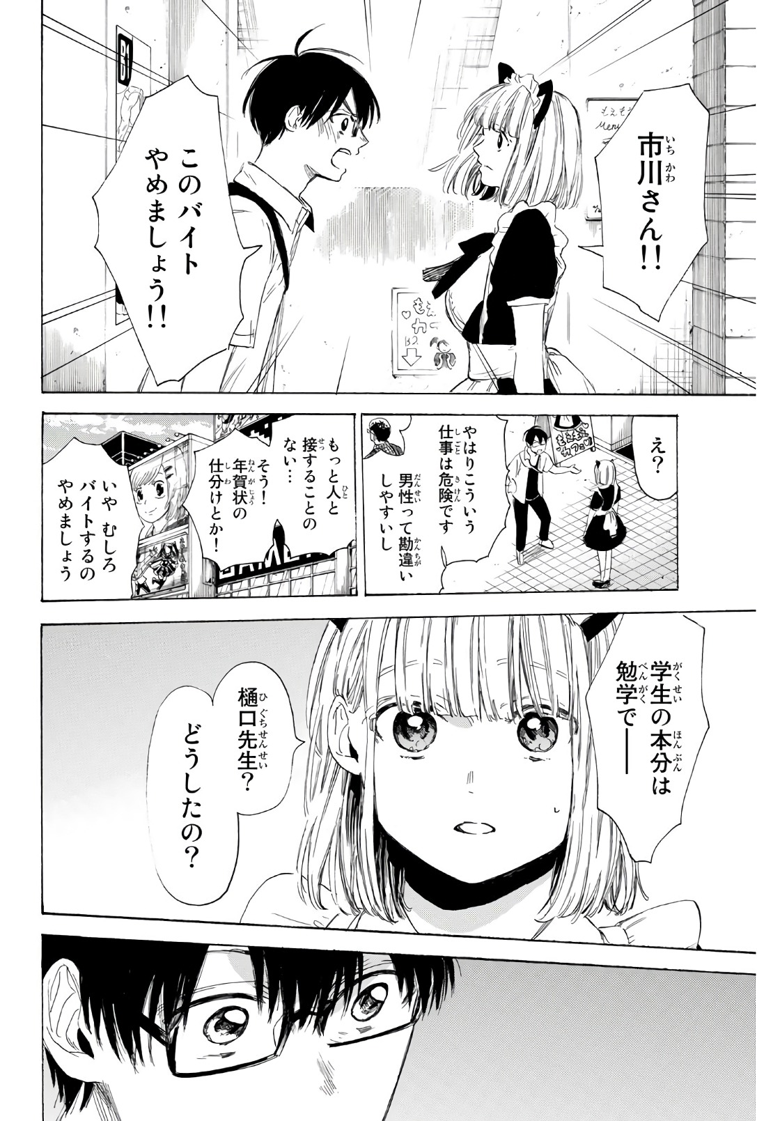 Sensei, Suki desu. - Chapter 27 - Page 14