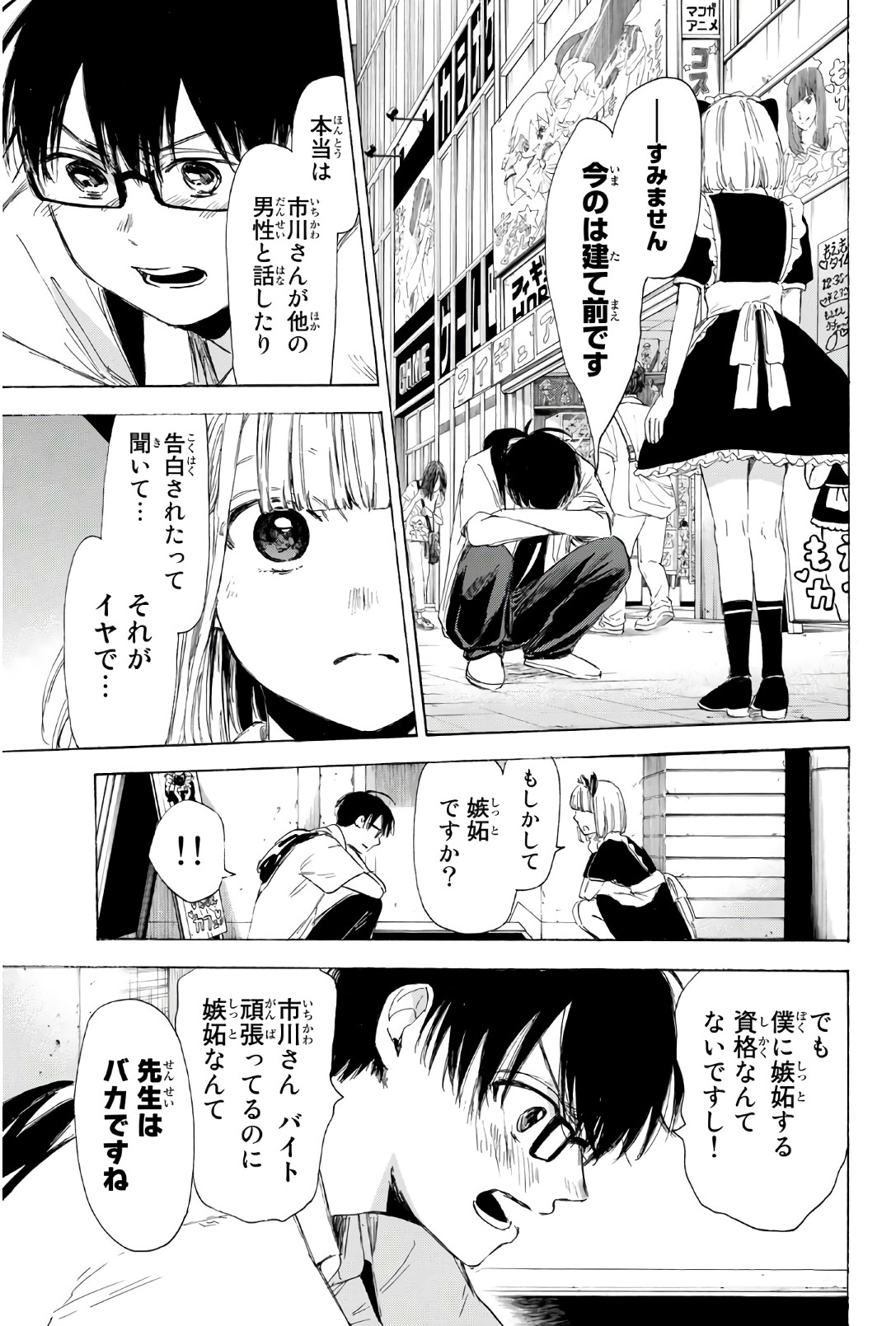 Sensei, Suki desu. - Chapter 27 - Page 15