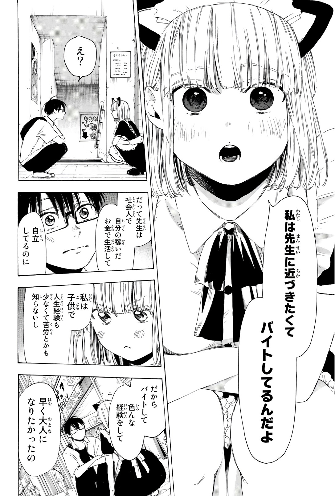 Sensei, Suki desu. - Chapter 27 - Page 16