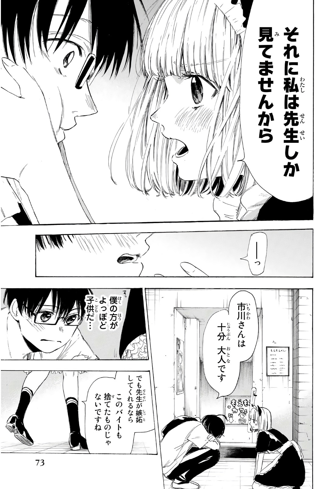 Sensei, Suki desu. - Chapter 27 - Page 17