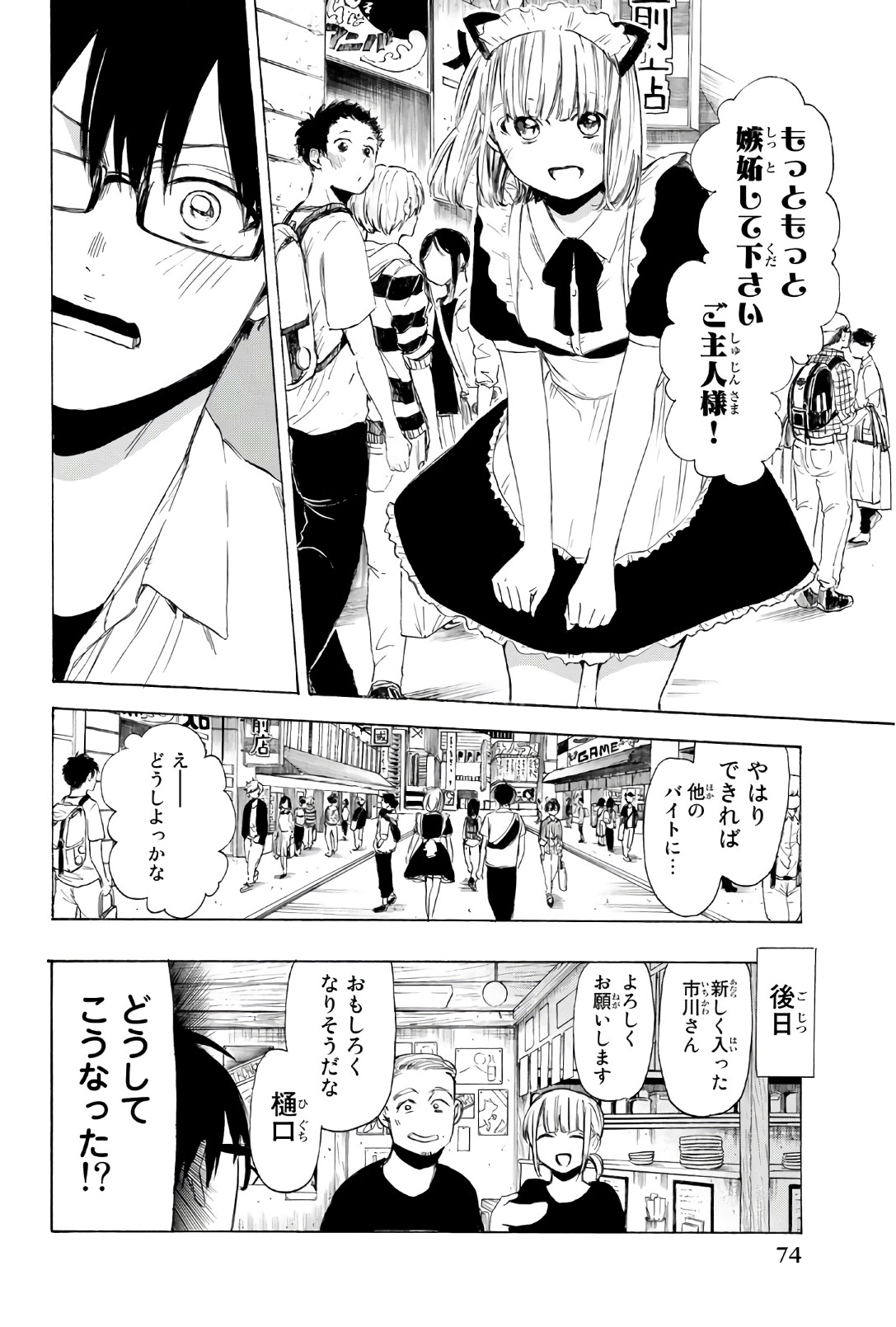 Sensei, Suki desu. - Chapter 27 - Page 18