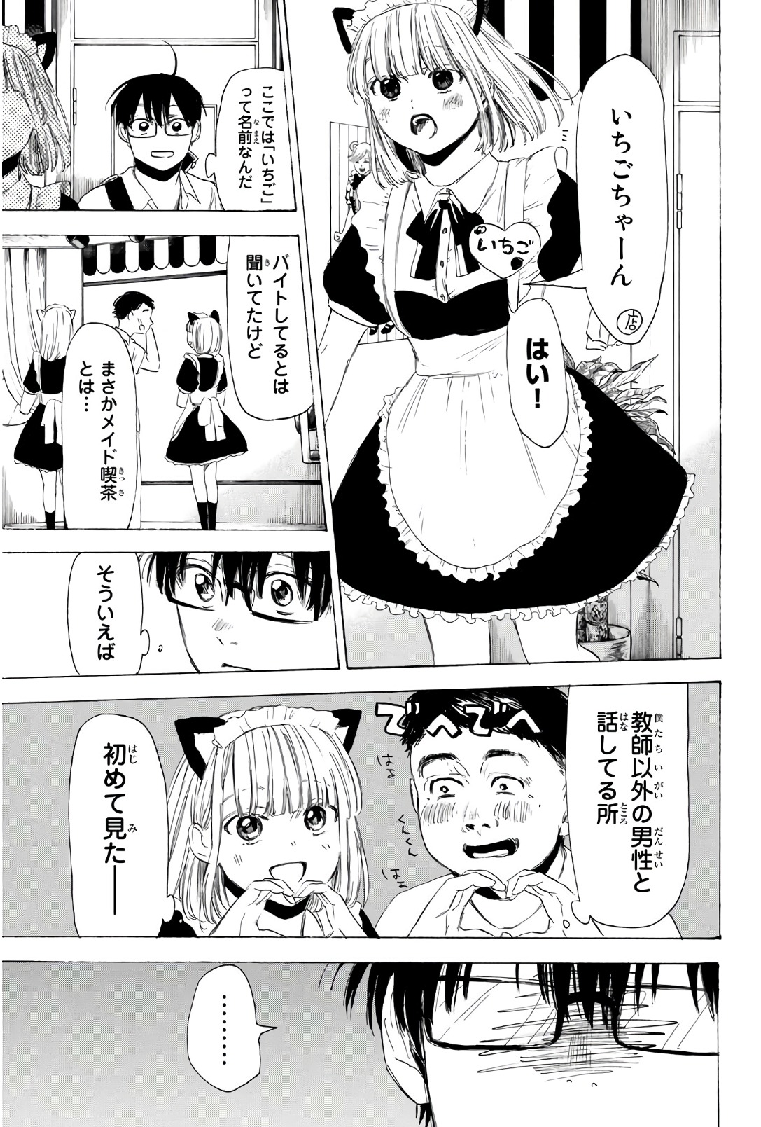 Sensei, Suki desu. - Chapter 27 - Page 3