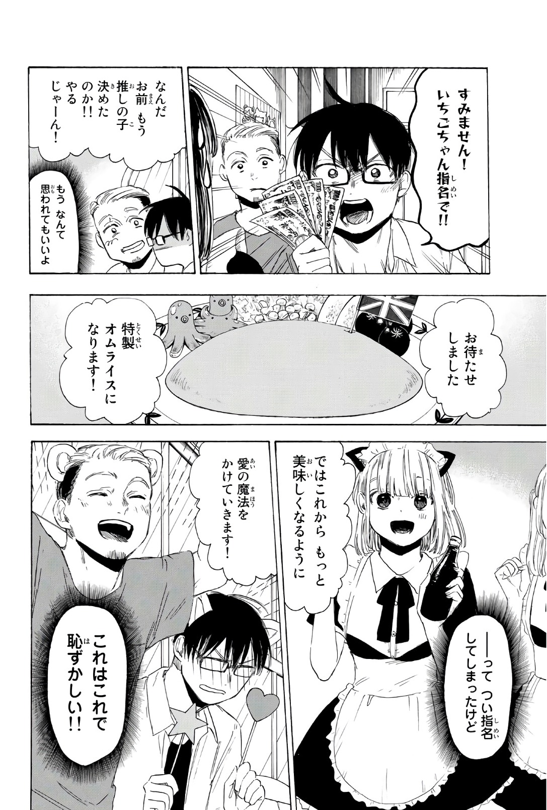 Sensei, Suki desu. - Chapter 27 - Page 4