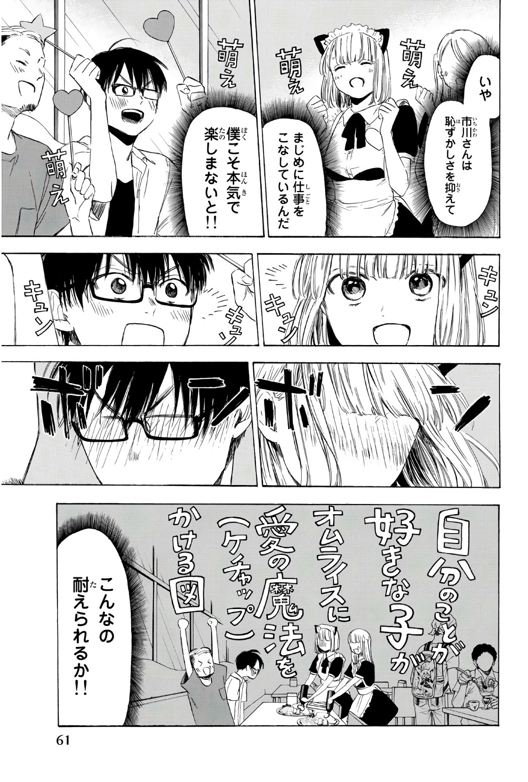 Sensei, Suki desu. - Chapter 27 - Page 5