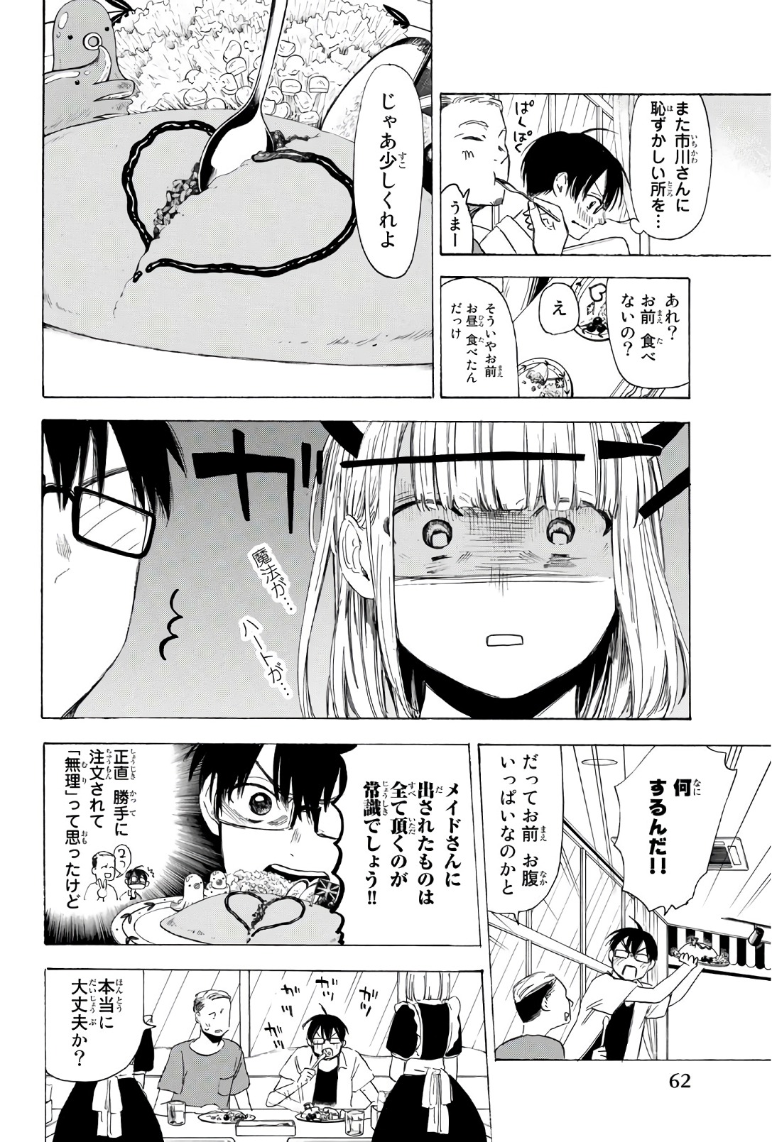 Sensei, Suki desu. - Chapter 27 - Page 6