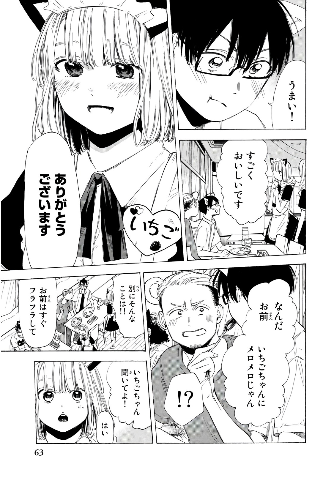 Sensei, Suki desu. - Chapter 27 - Page 7