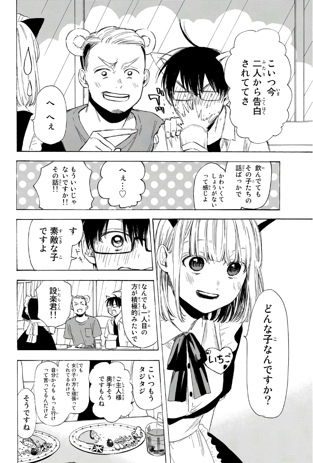 Sensei, Suki desu. - Chapter 27 - Page 8