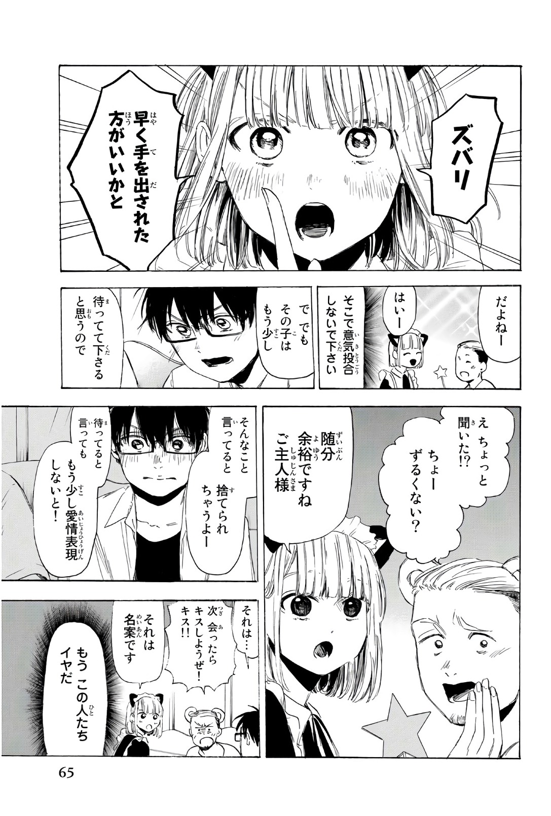 Sensei, Suki desu. - Chapter 27 - Page 9