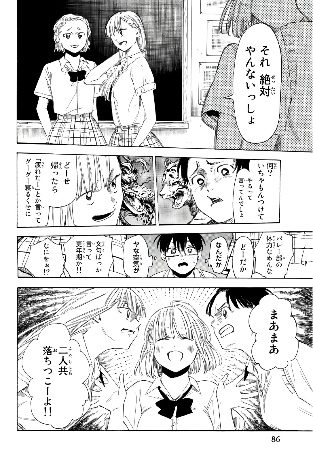 Sensei, Suki desu. - Chapter 28 - Page 10