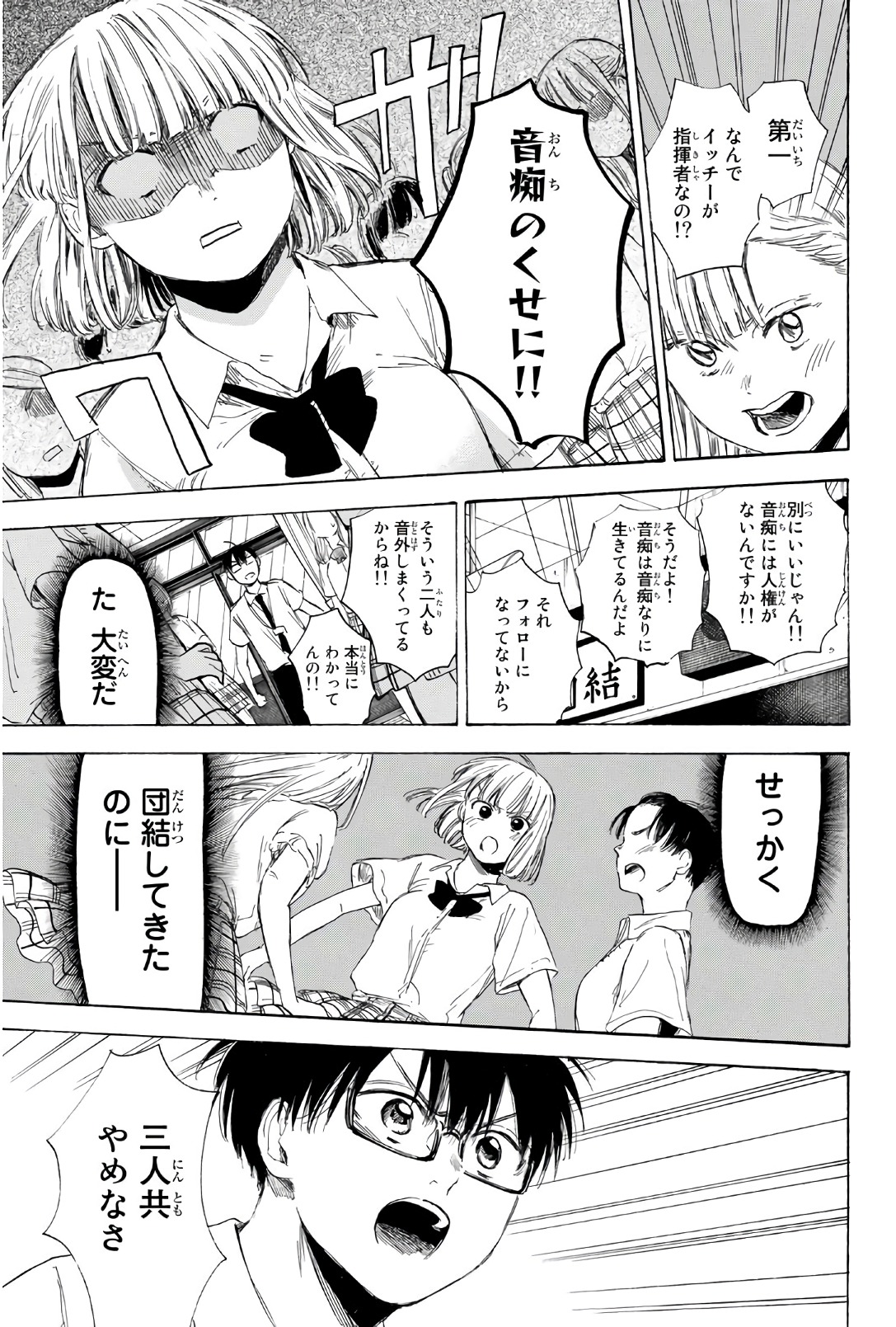 Sensei, Suki desu. - Chapter 28 - Page 11