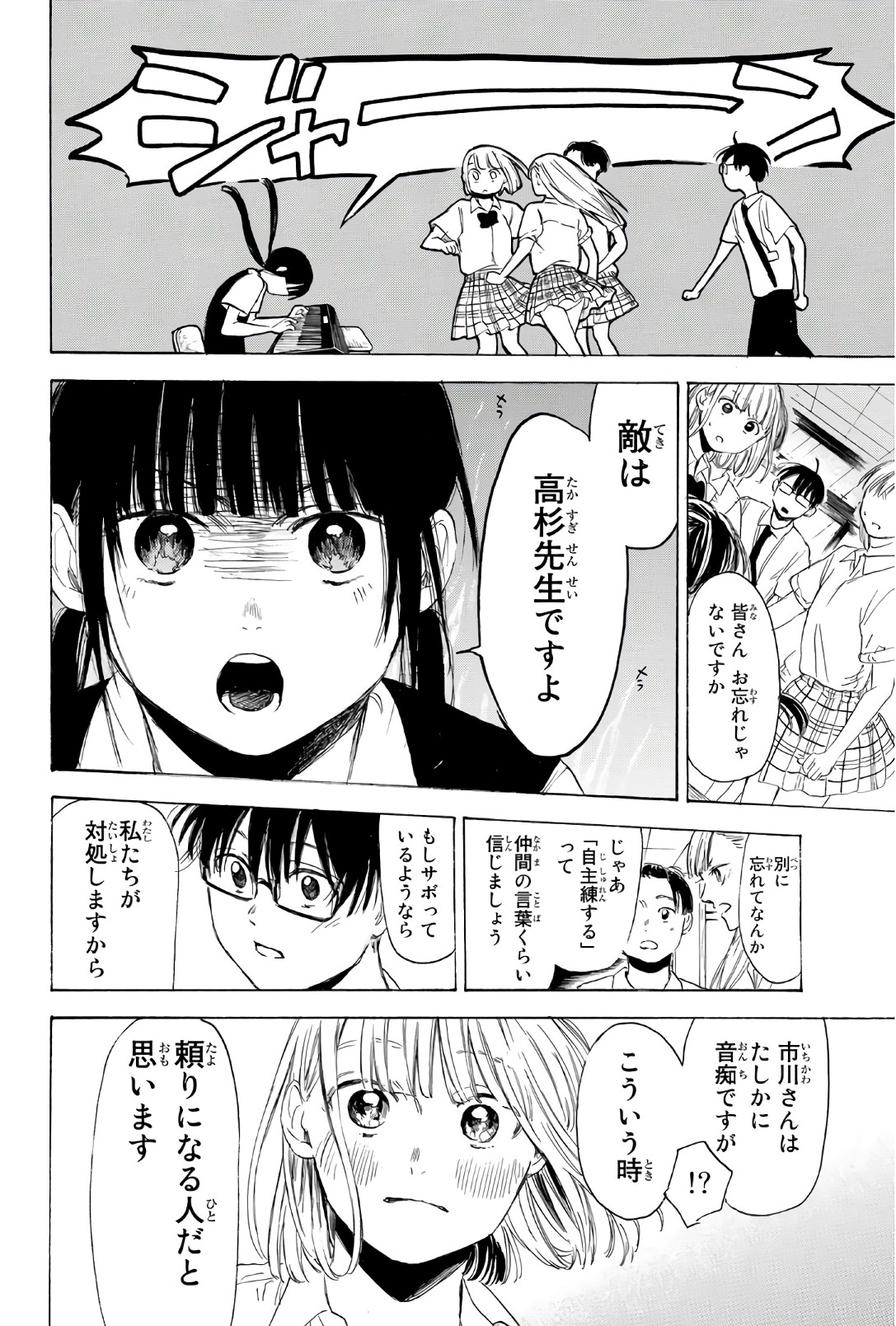 Sensei, Suki desu. - Chapter 28 - Page 12