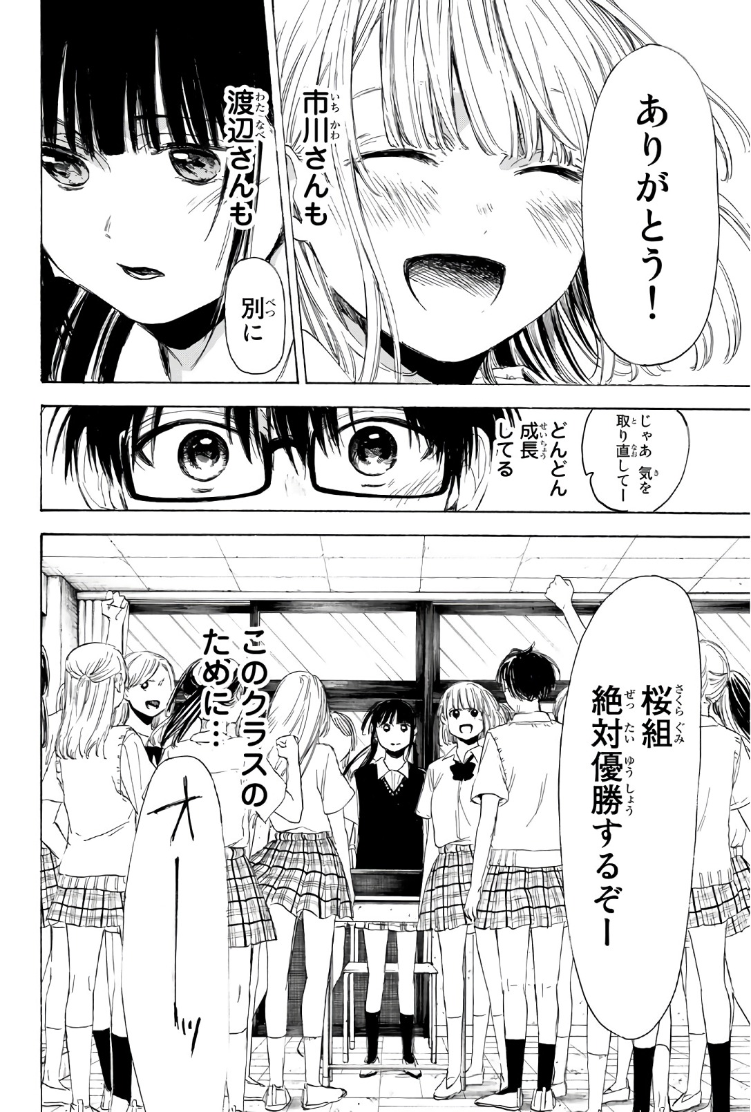 Sensei, Suki desu. - Chapter 28 - Page 14