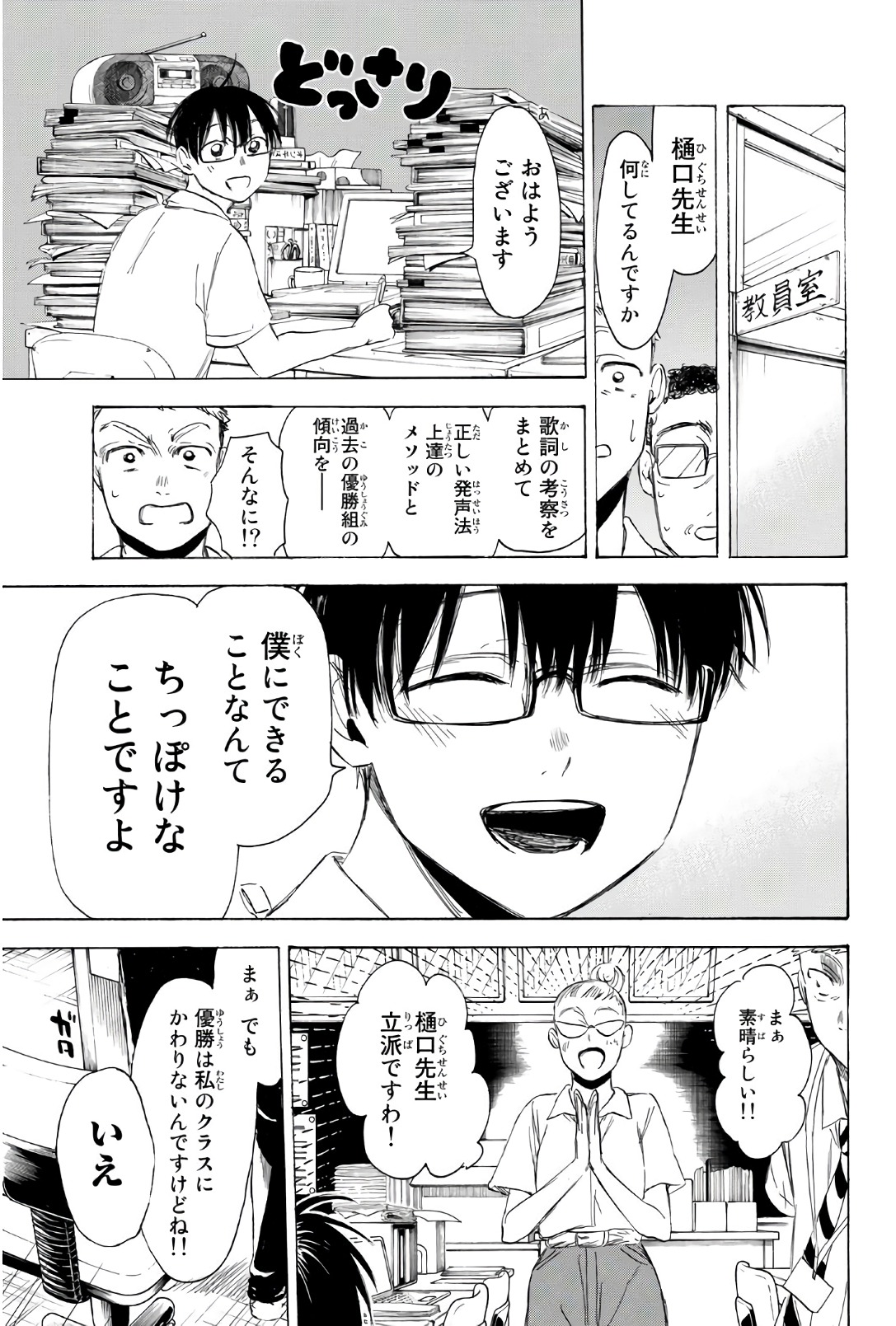 Sensei, Suki desu. - Chapter 28 - Page 15