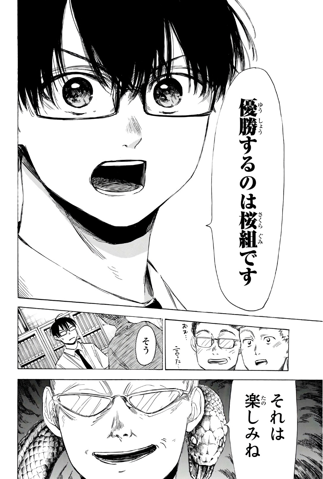 Sensei, Suki desu. - Chapter 28 - Page 16