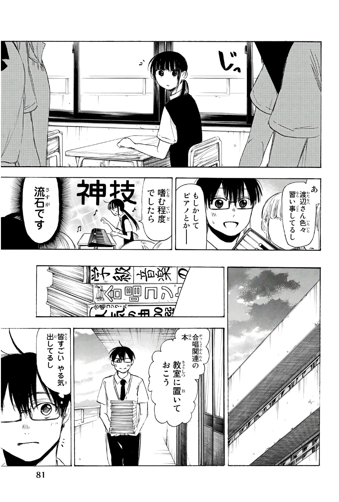 Sensei, Suki desu. - Chapter 28 - Page 5