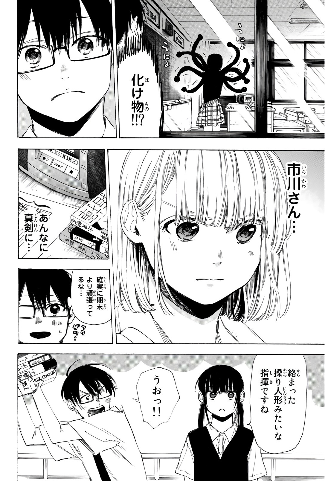 Sensei, Suki desu. - Chapter 28 - Page 6