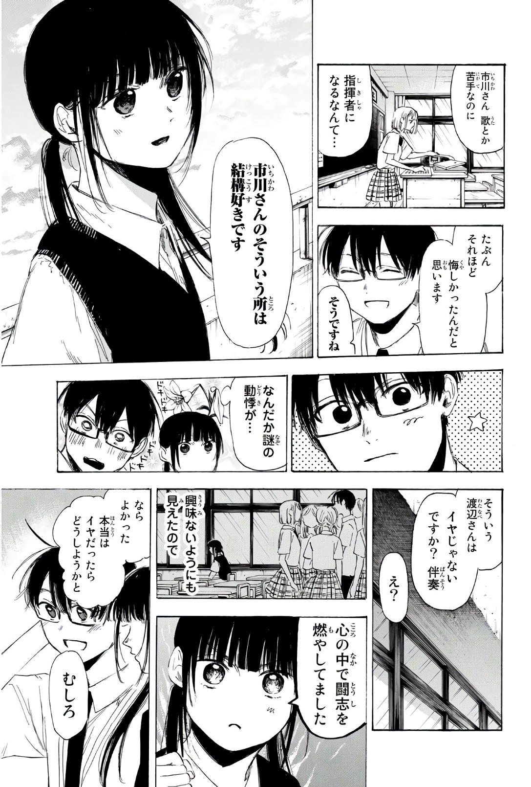 Sensei, Suki desu. - Chapter 28 - Page 7