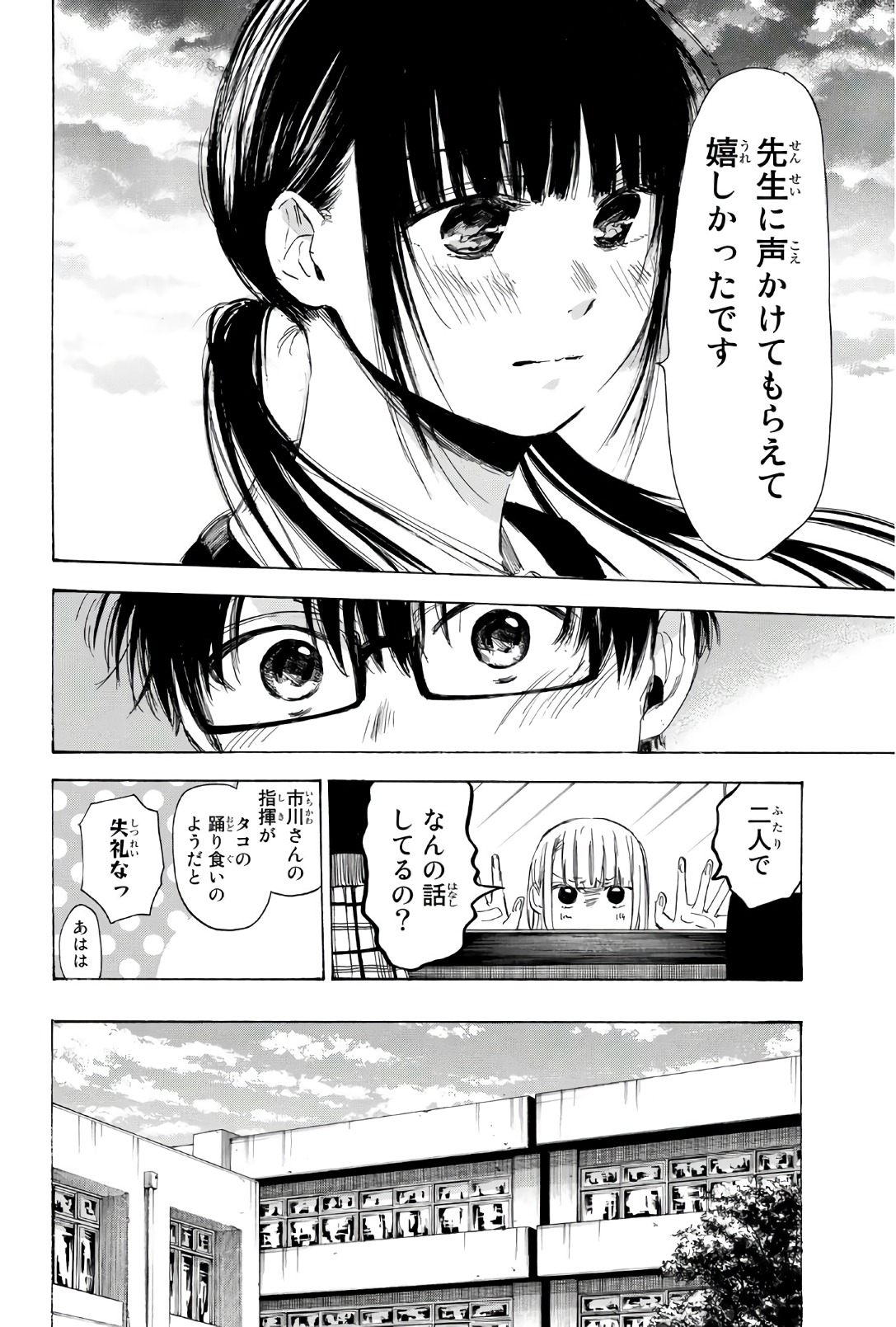 Sensei, Suki desu. - Chapter 28 - Page 8