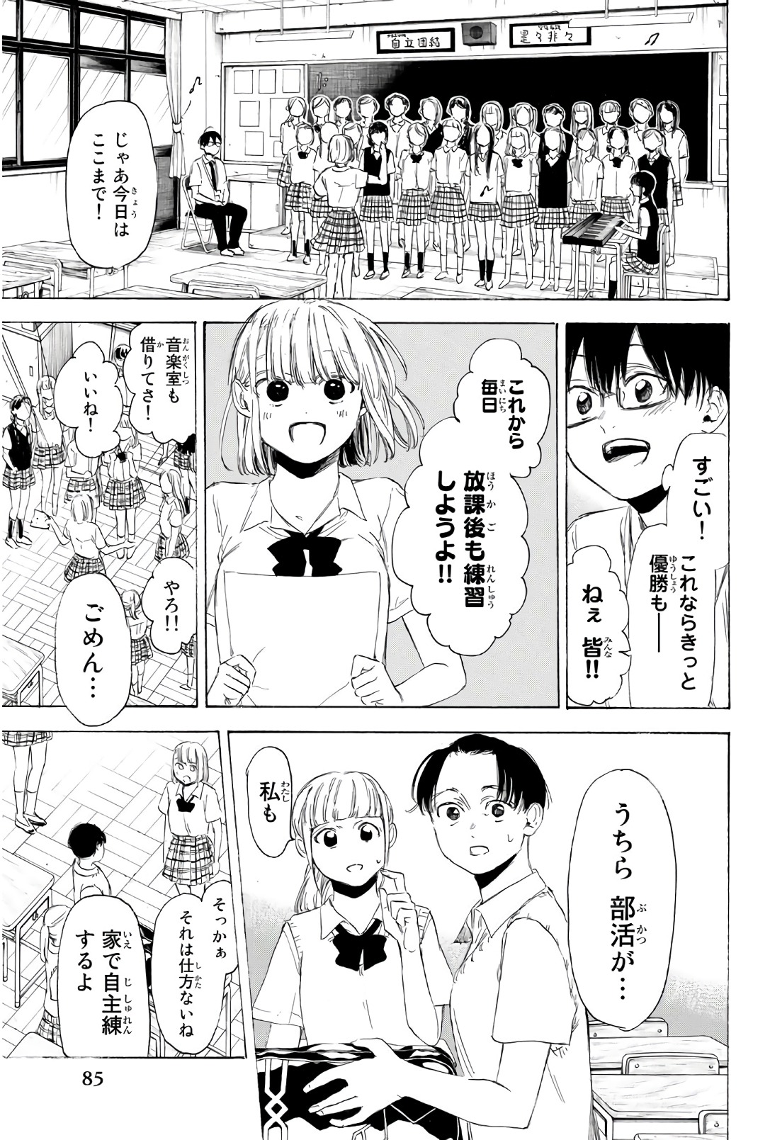 Sensei, Suki desu. - Chapter 28 - Page 9