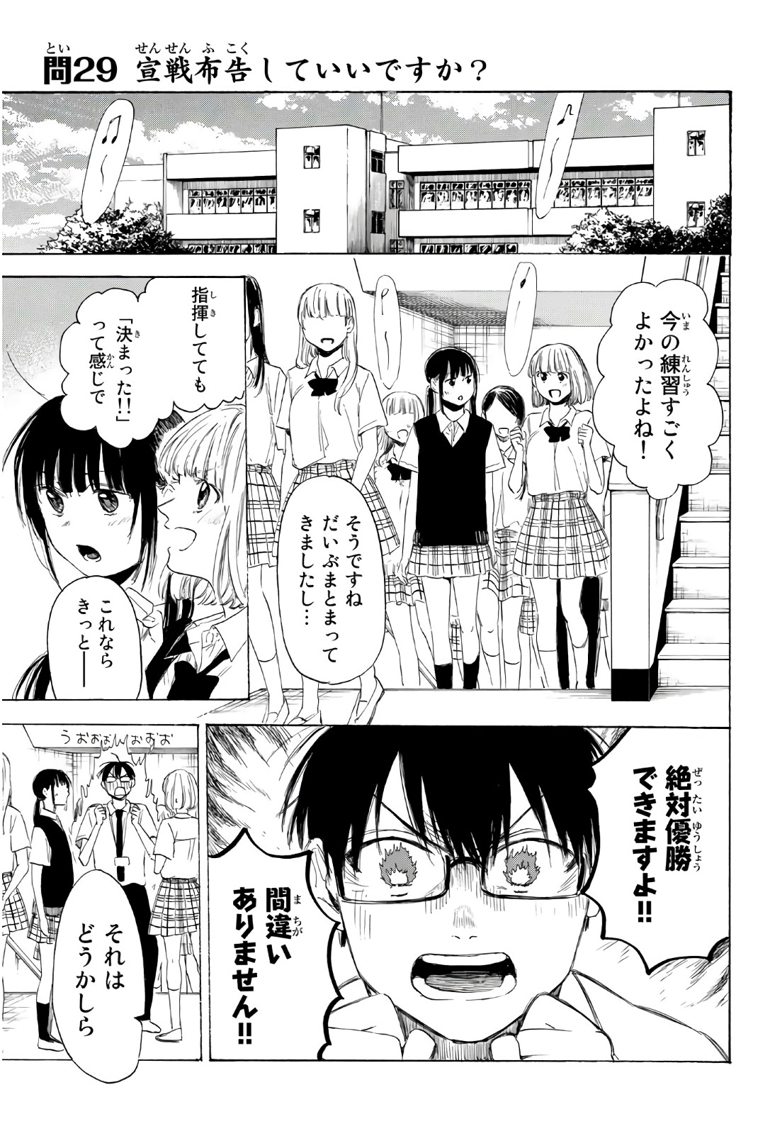 Sensei, Suki desu. - Chapter 29 - Page 1