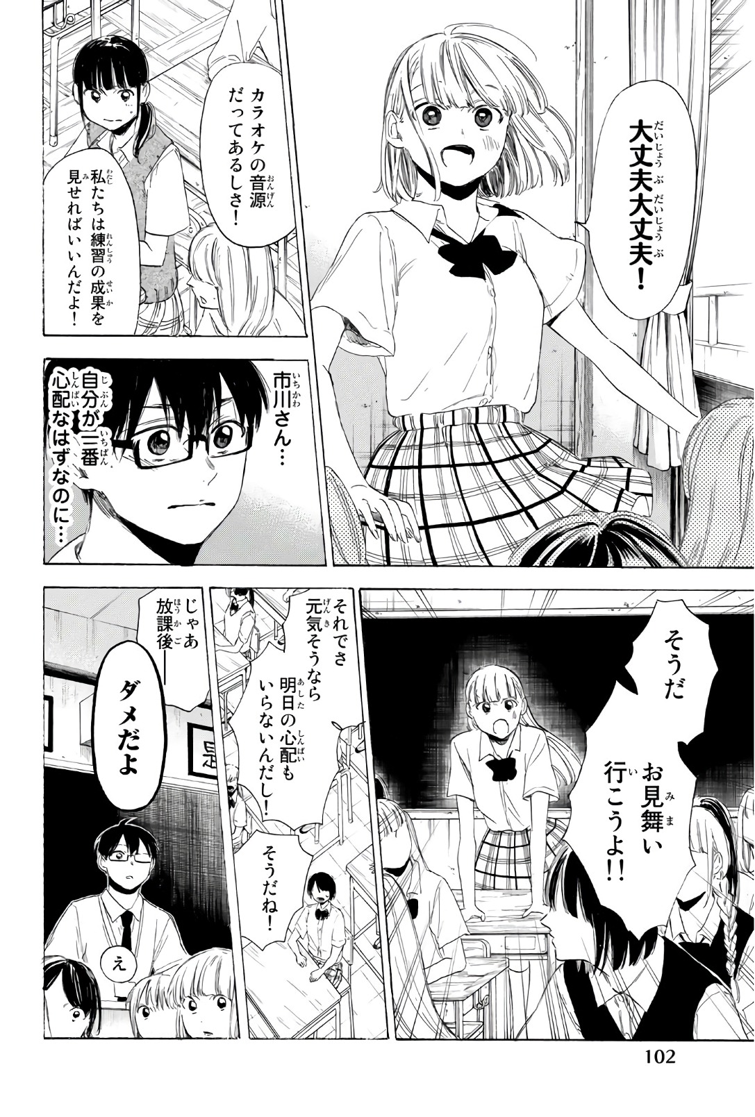 Sensei, Suki desu. - Chapter 29 - Page 10