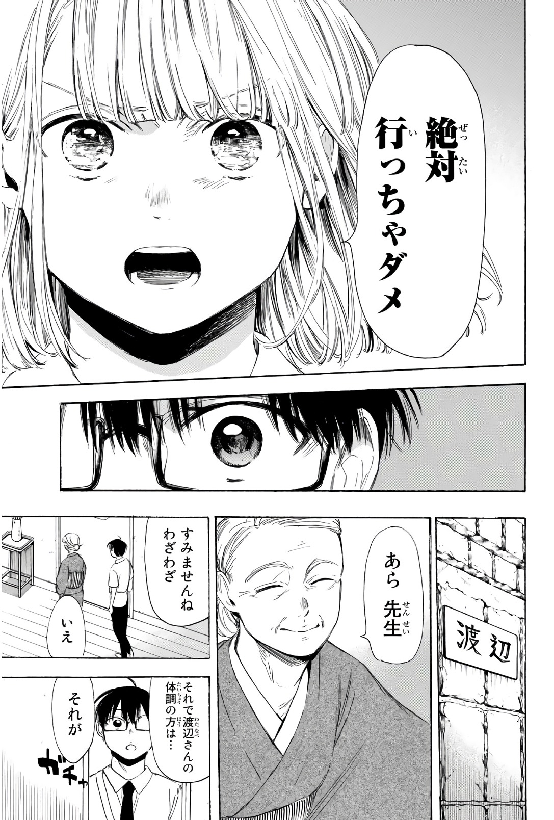 Sensei, Suki desu. - Chapter 29 - Page 11