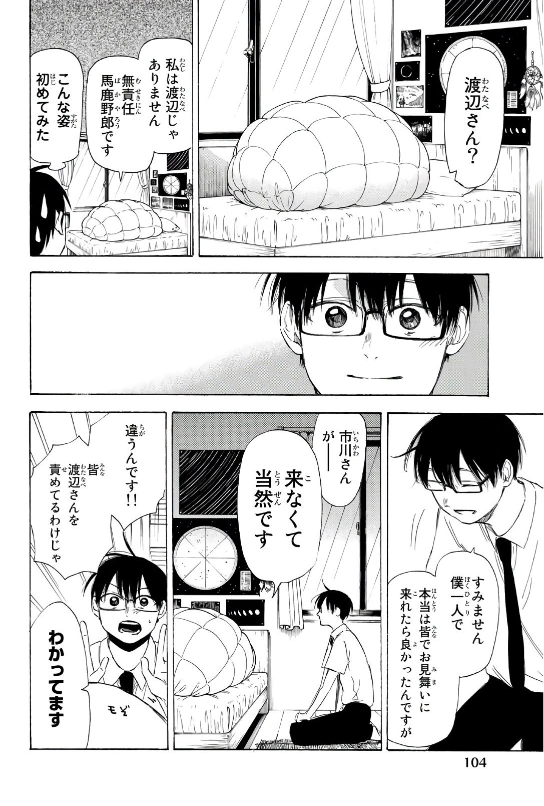 Sensei, Suki desu. - Chapter 29 - Page 12