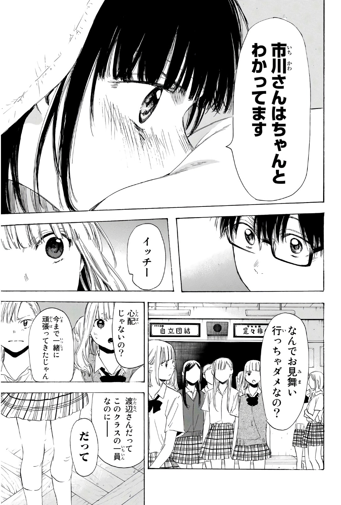 Sensei, Suki desu. - Chapter 29 - Page 13