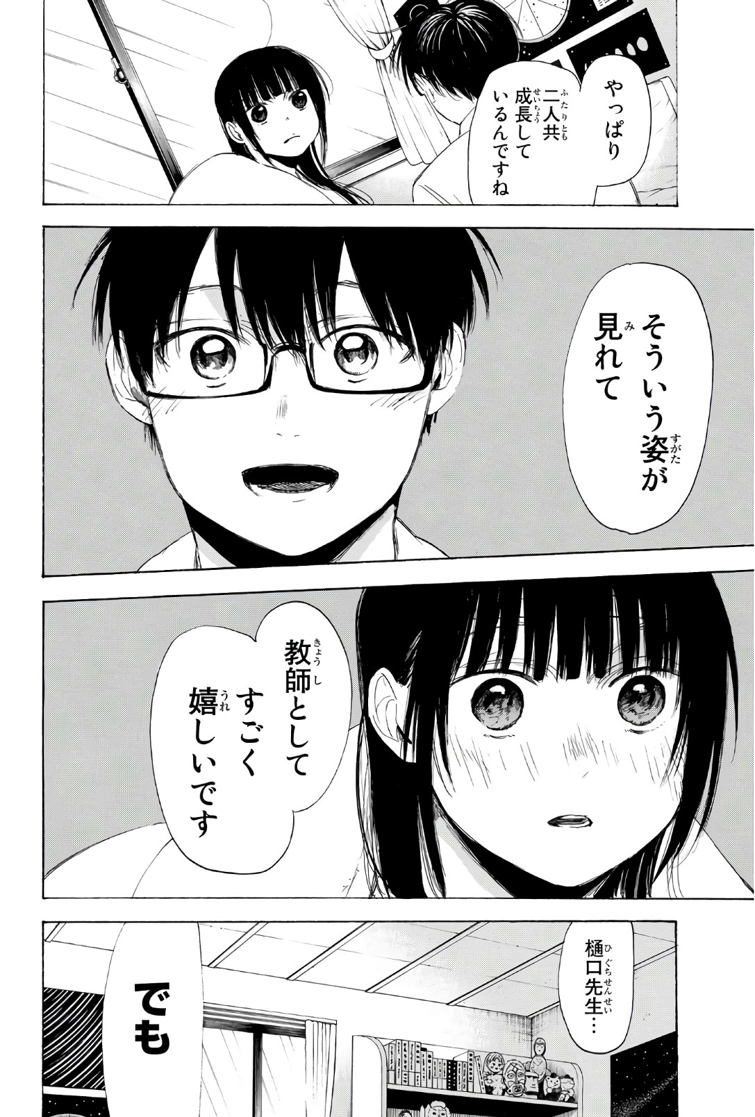 Sensei, Suki desu. - Chapter 29 - Page 16