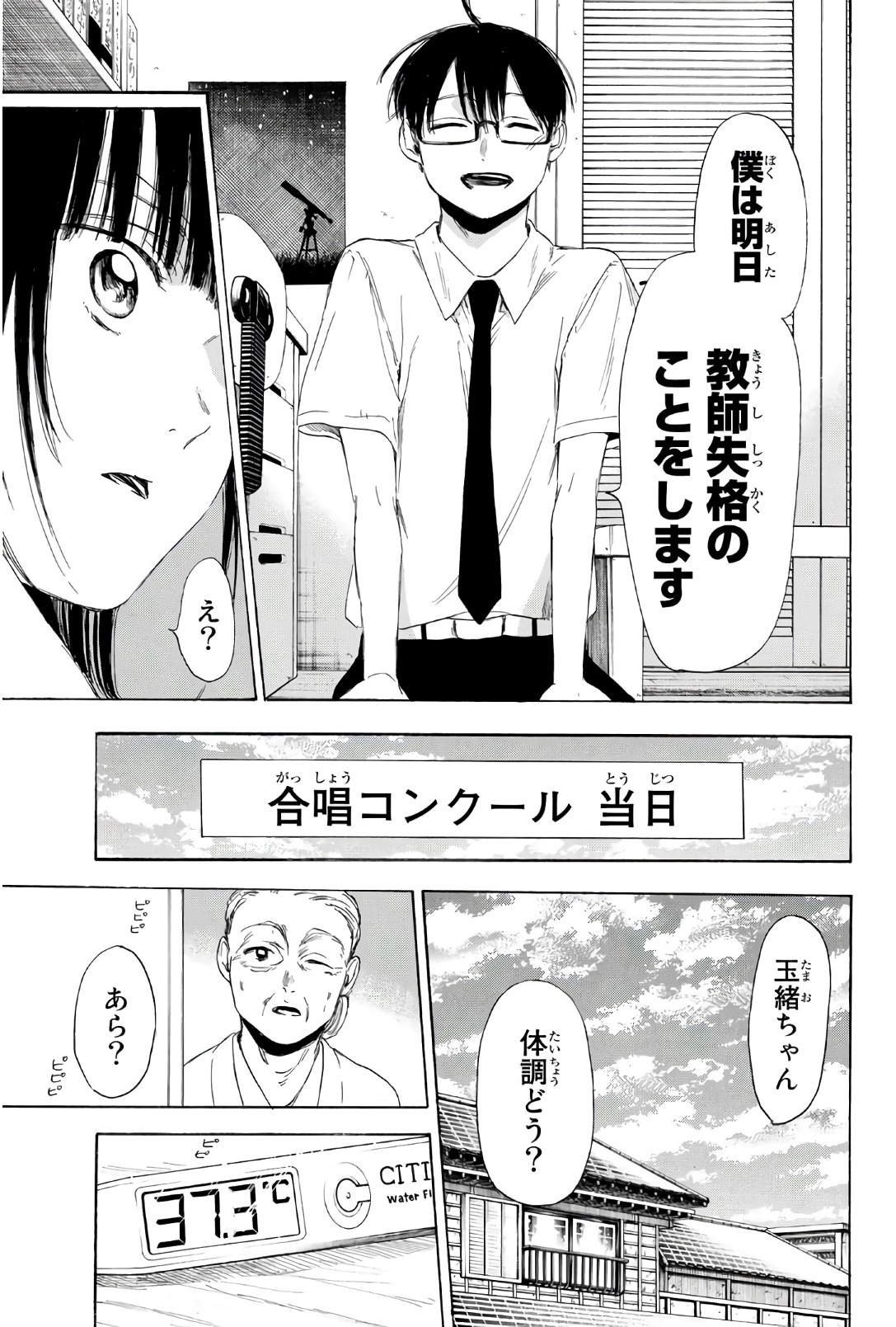 Sensei, Suki desu. - Chapter 29 - Page 17