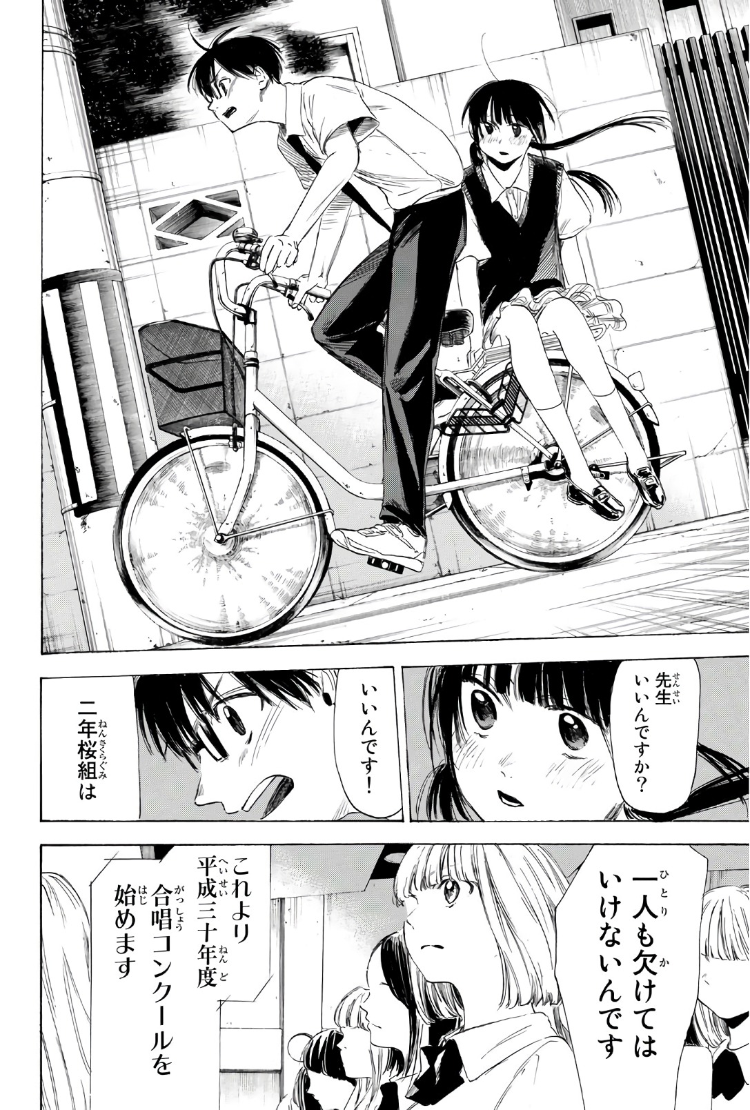 Sensei, Suki desu. - Chapter 29 - Page 18