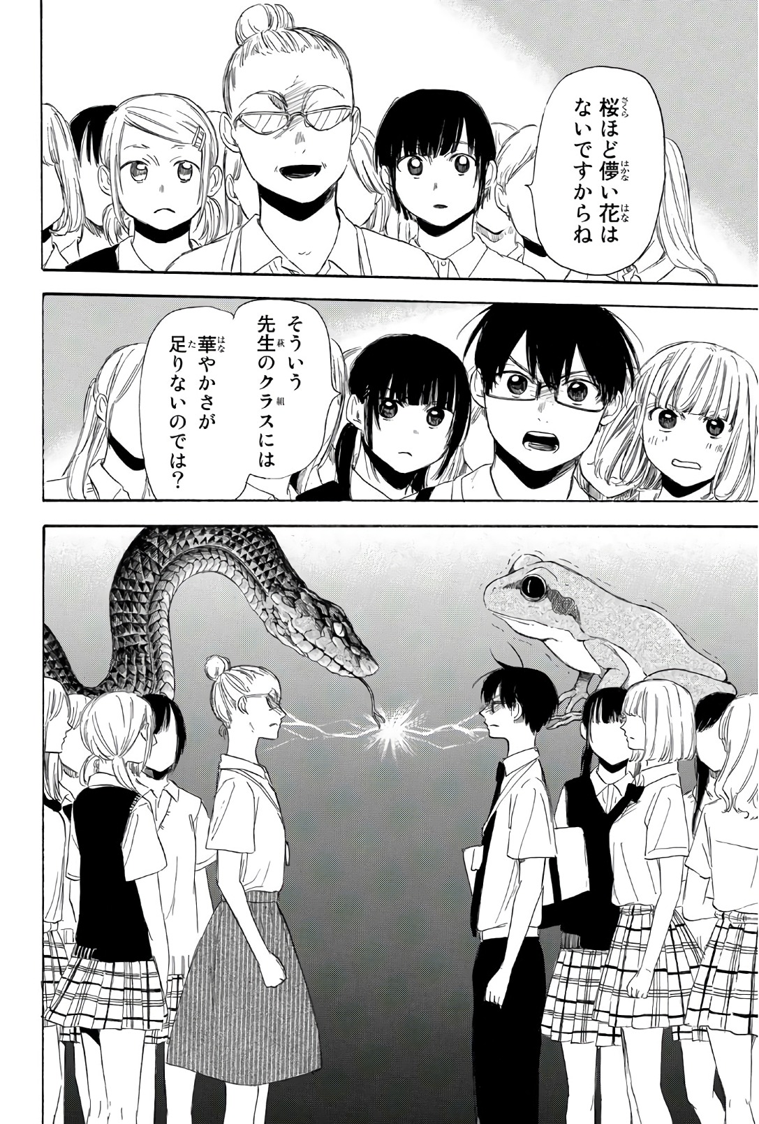 Sensei, Suki desu. - Chapter 29 - Page 2