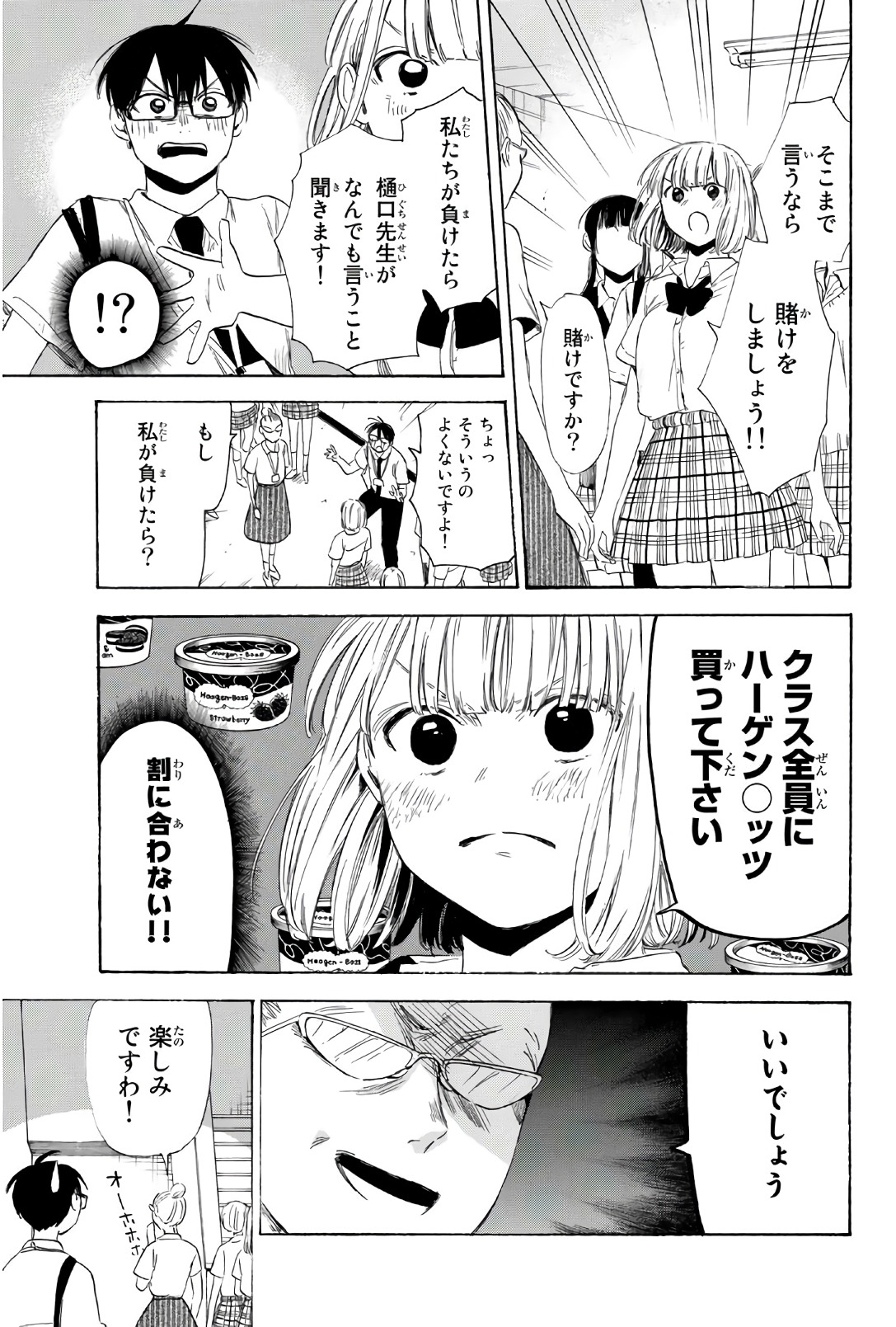 Sensei, Suki desu. - Chapter 29 - Page 3