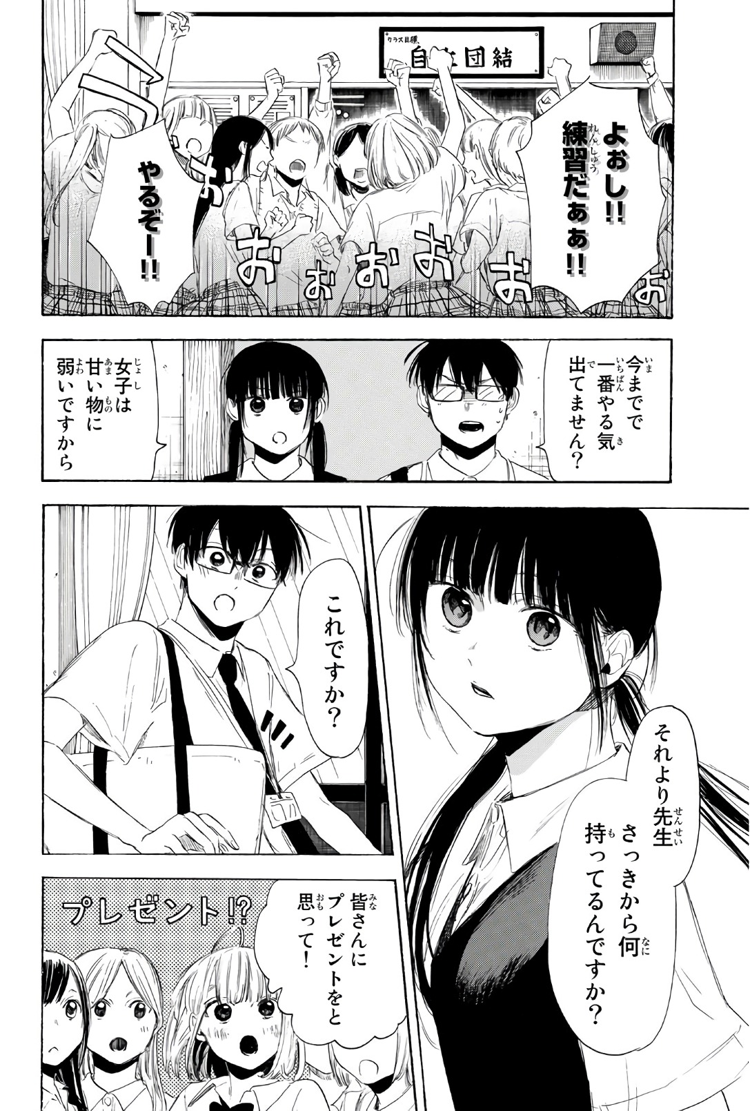 Sensei, Suki desu. - Chapter 29 - Page 4