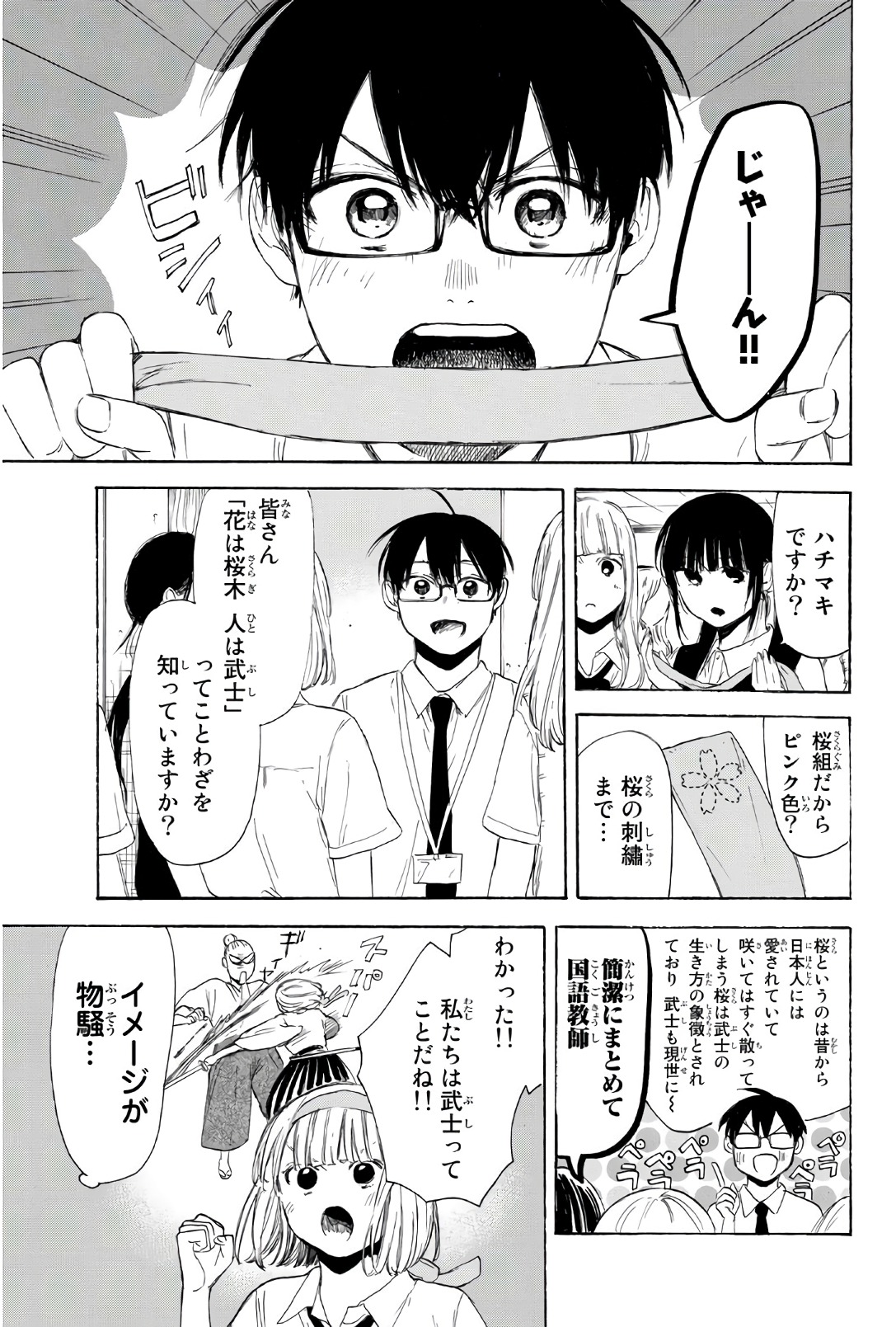 Sensei, Suki desu. - Chapter 29 - Page 5