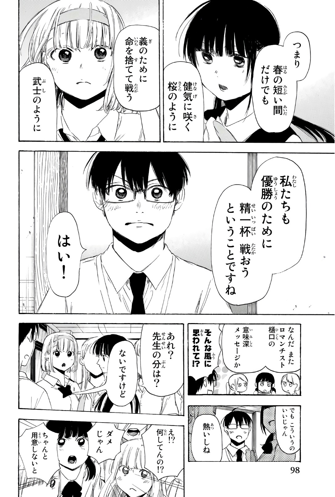 Sensei, Suki desu. - Chapter 29 - Page 6