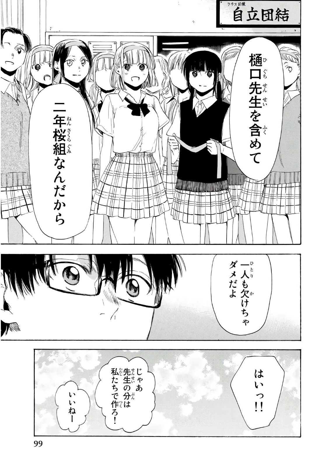 Sensei, Suki desu. - Chapter 29 - Page 7