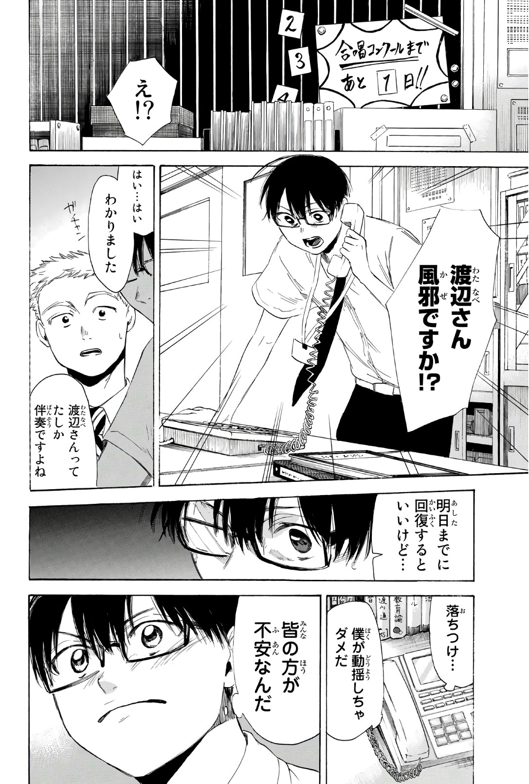 Sensei, Suki desu. - Chapter 29 - Page 8