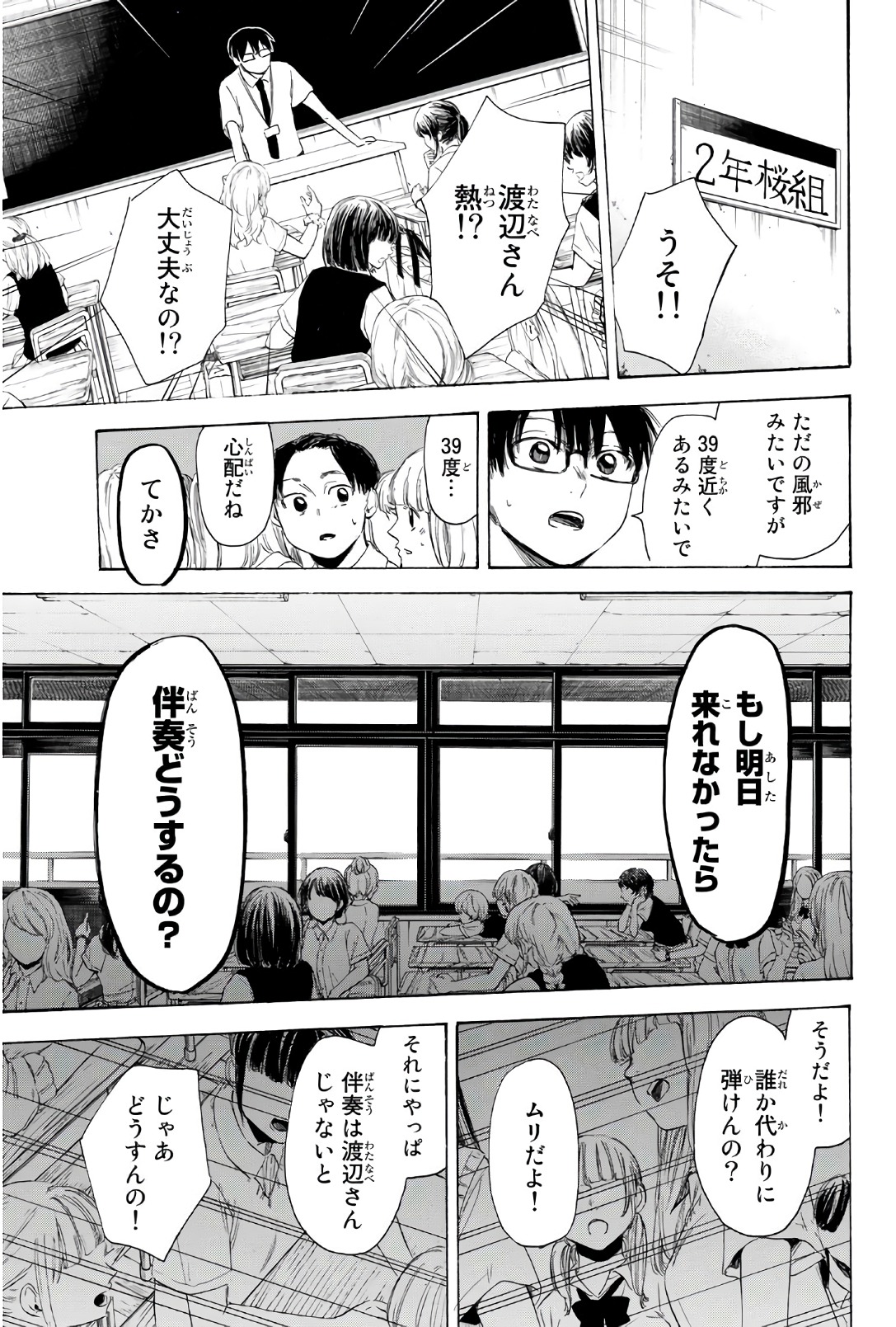 Sensei, Suki desu. - Chapter 29 - Page 9