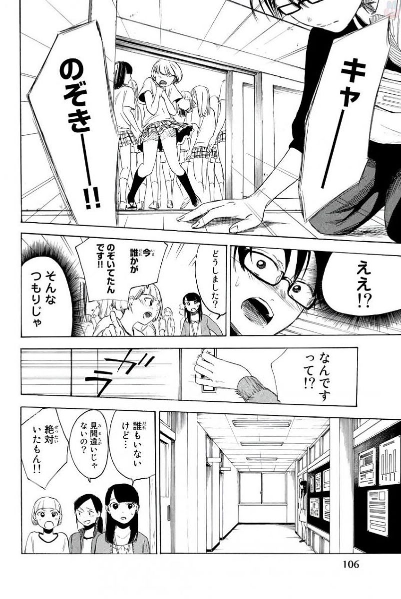 Sensei, Suki desu. - Chapter 3 - Page 10