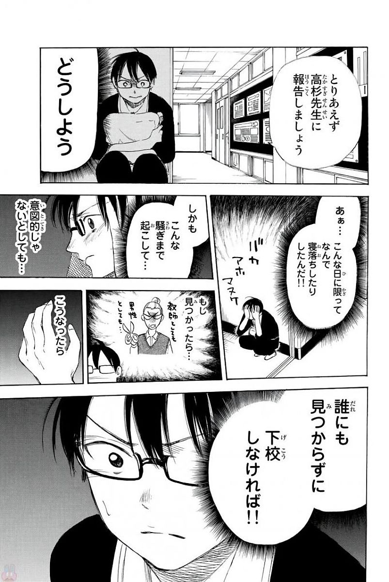 Sensei, Suki desu. - Chapter 3 - Page 11