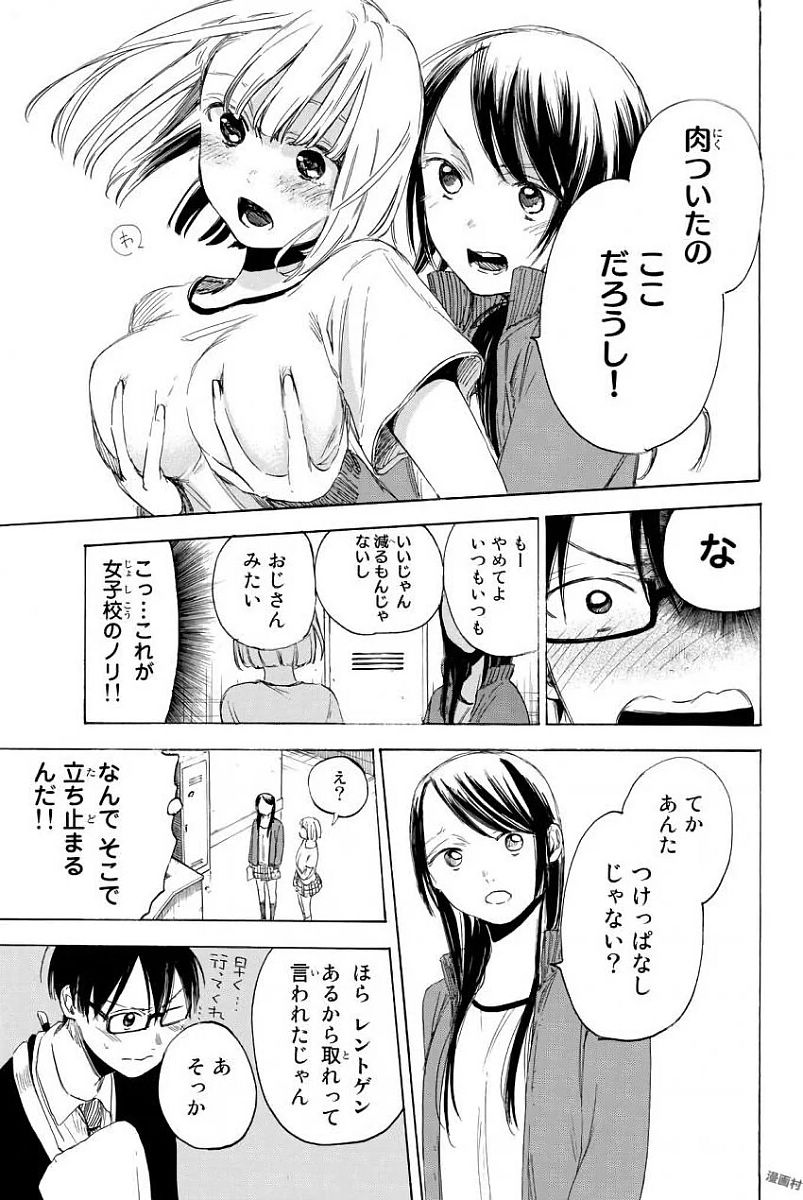 Sensei, Suki desu. - Chapter 3 - Page 13