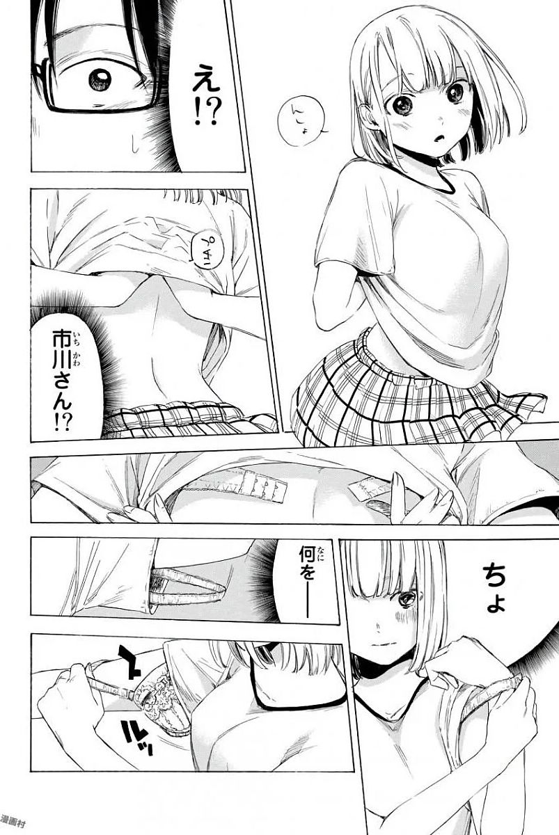 Sensei, Suki desu. - Chapter 3 - Page 14