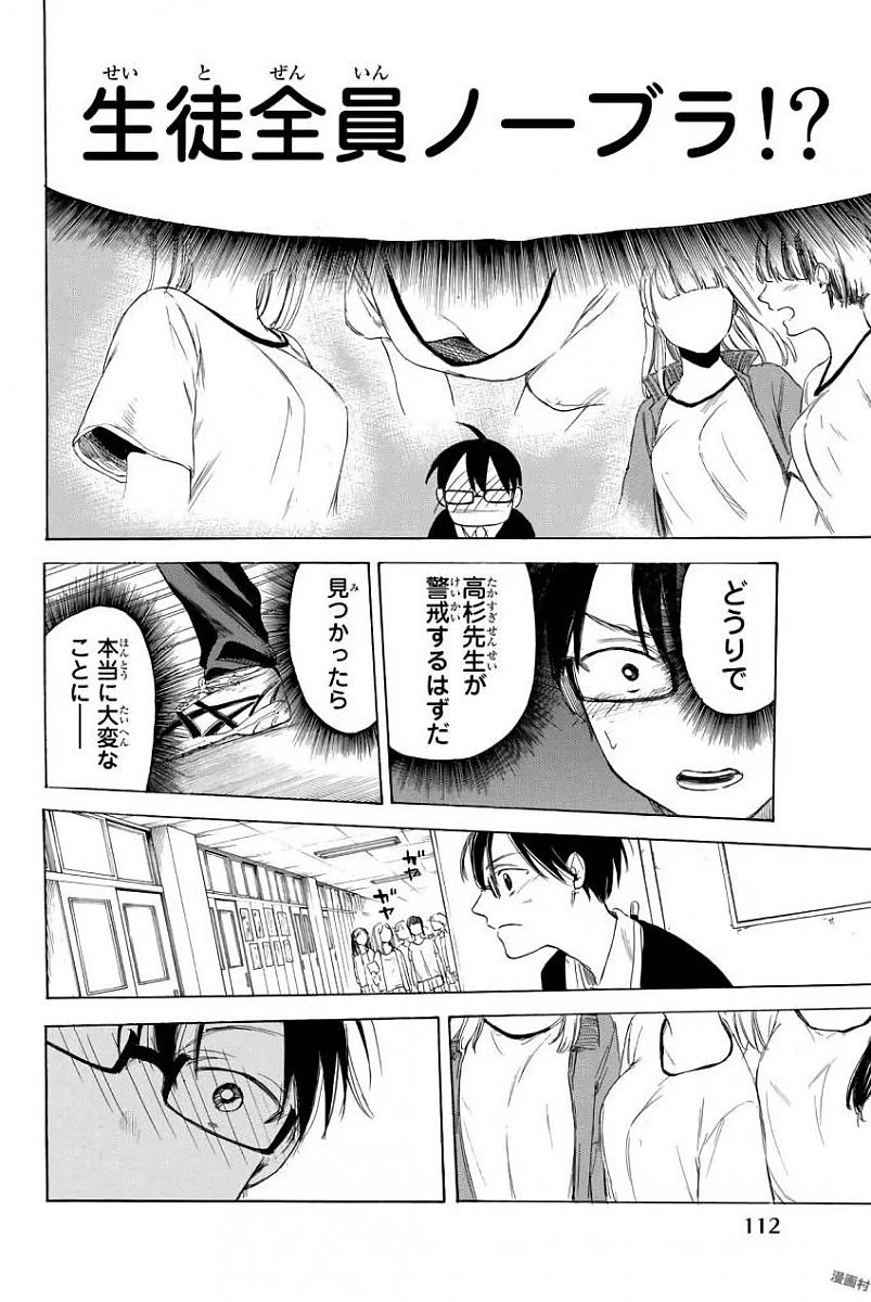 Sensei, Suki desu. - Chapter 3 - Page 16