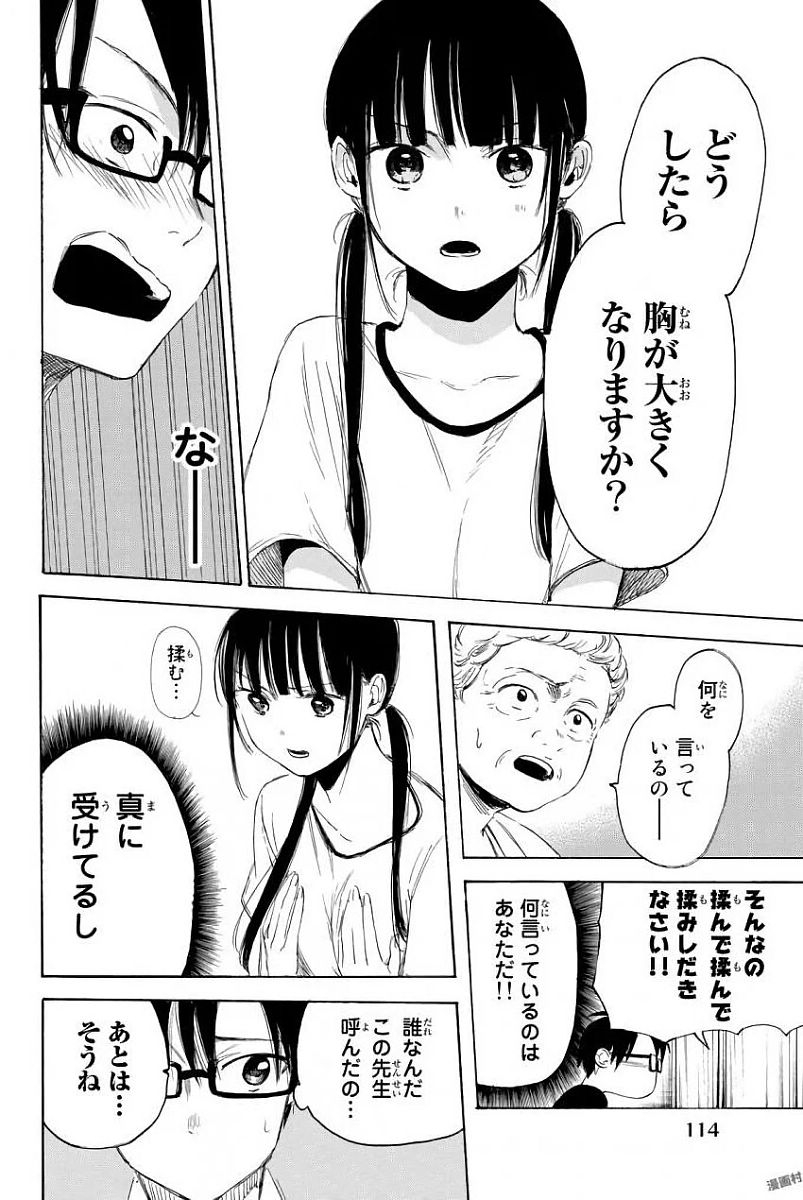 Sensei, Suki desu. - Chapter 3 - Page 18