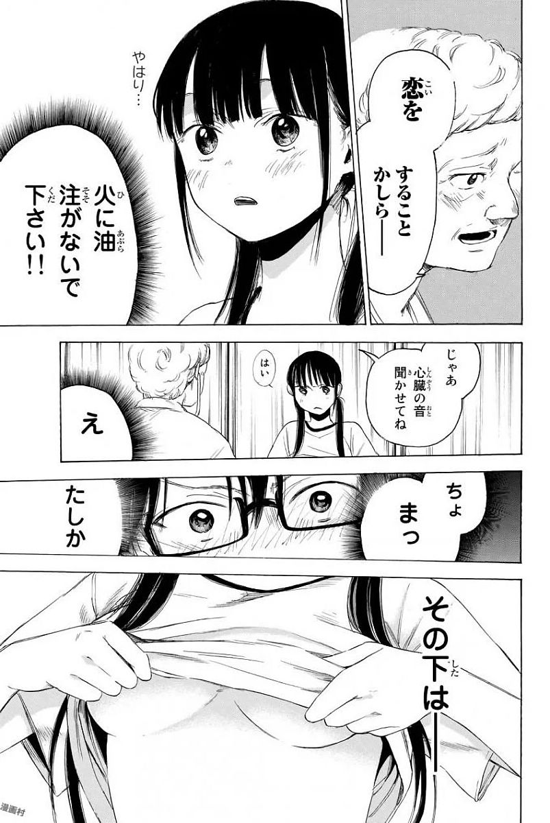 Sensei, Suki desu. - Chapter 3 - Page 19