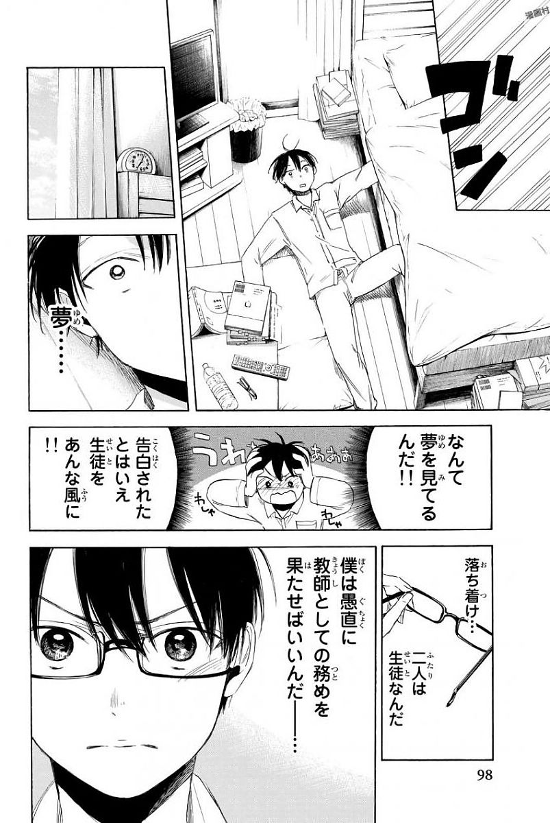 Sensei, Suki desu. - Chapter 3 - Page 2