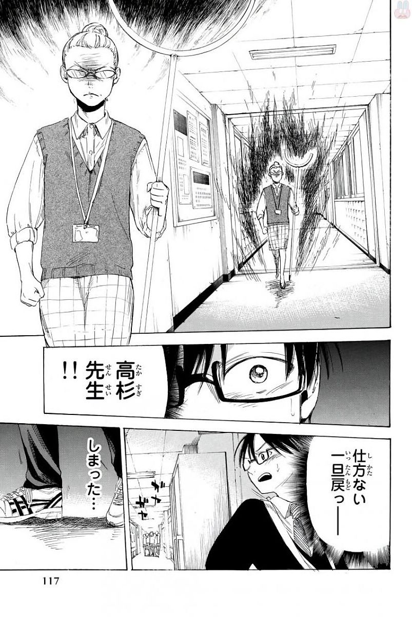 Sensei, Suki desu. - Chapter 3 - Page 21