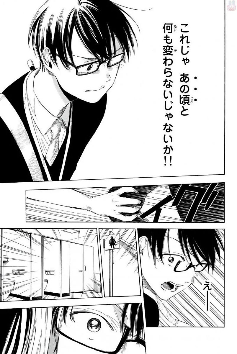 Sensei, Suki desu. - Chapter 3 - Page 23