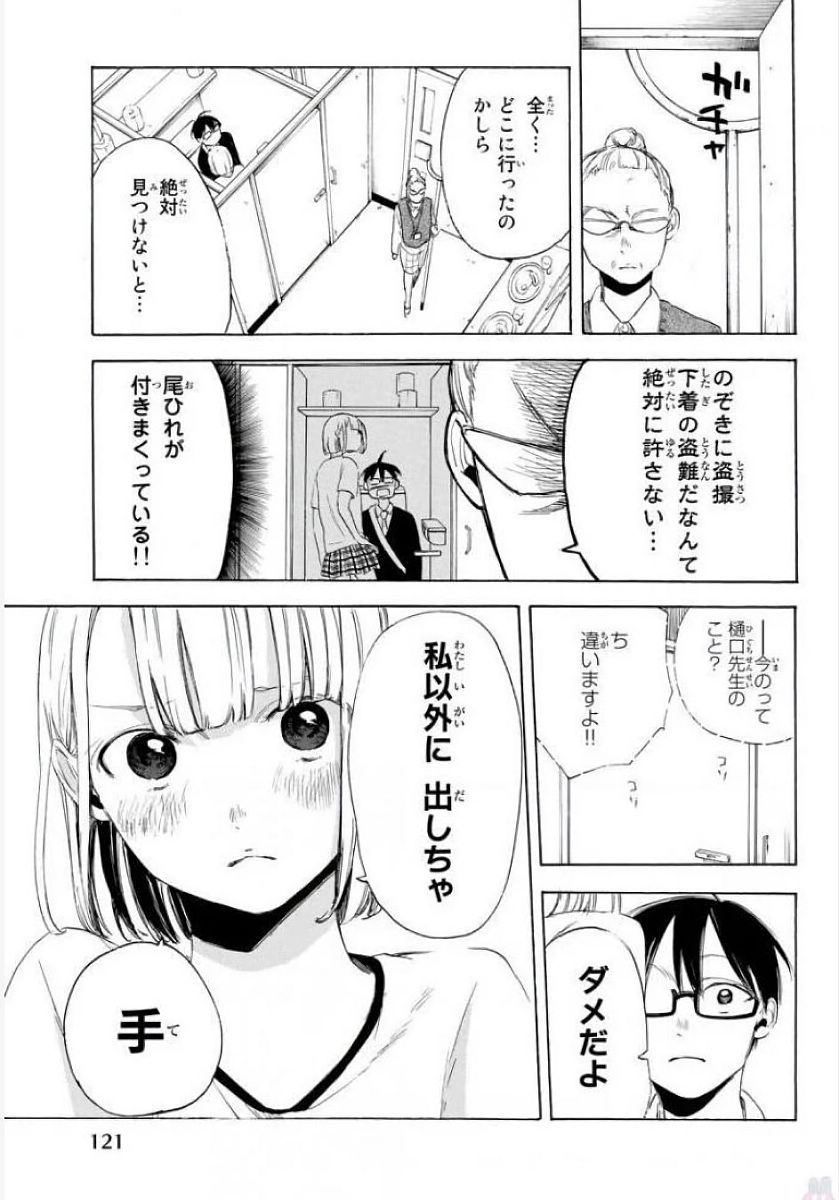 Sensei, Suki desu. - Chapter 3 - Page 25